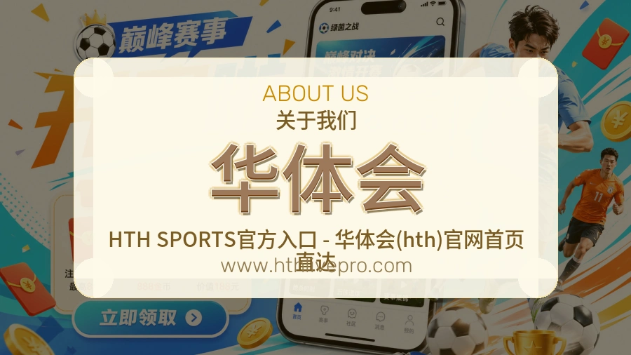 华体会 体育赛事与数据服务平台